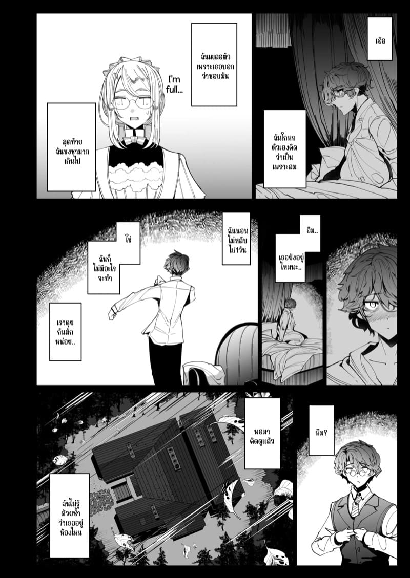 สาวใช้ของสุภาพบุรุษ โซฟี 6